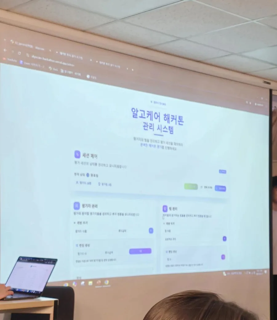 알고케어 해커톤 플랫폼