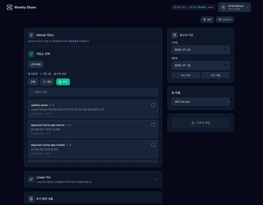 주간보고서 자동생성 서비스