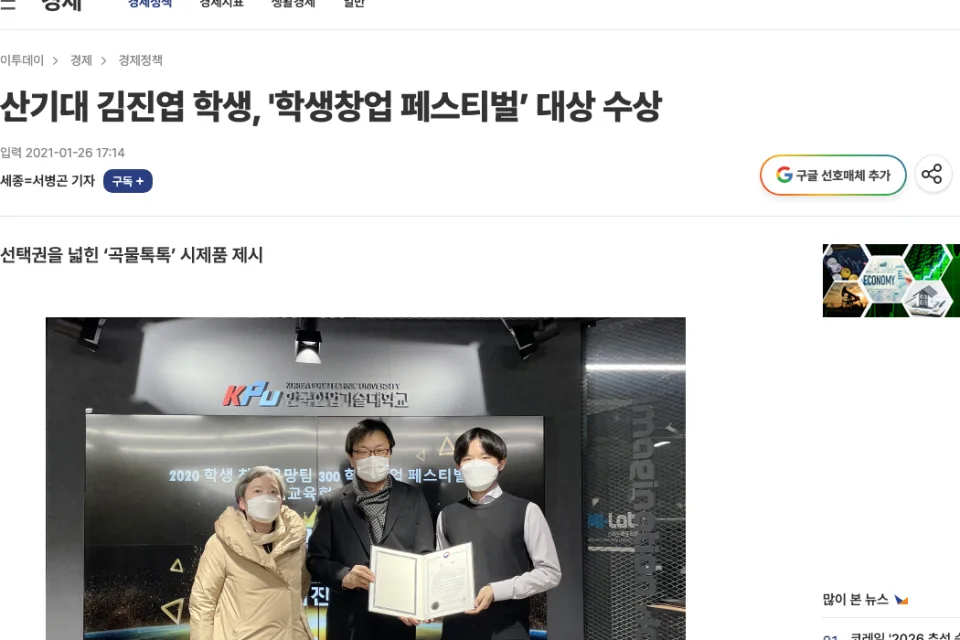 이투데이 학생창업 페스티벌 대상 수상 기사 상단 화면