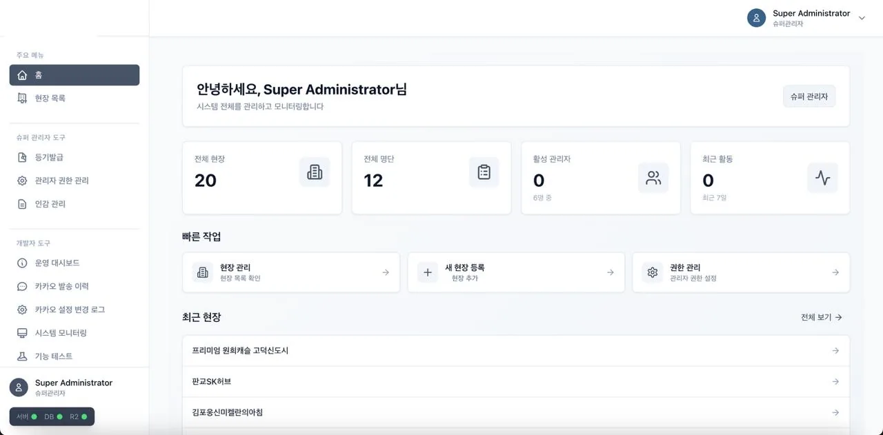 부동산 전자서명 어드민